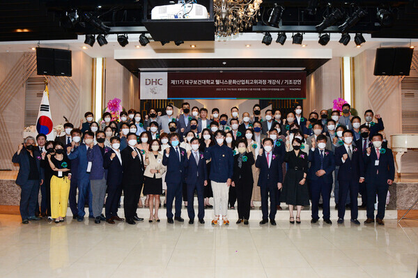 대구보건대 11기 웰니스문화산업최고위과정 개강식에서 참석자들이 파이팅을 외치고 있다. 사진=대구보건대 제공