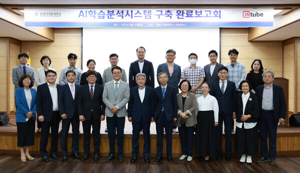 원광디지털대가 학업 중도 포기나 탈락을 막는 AI학습분석시스템 구축, 27일 서울캠퍼스에서 완료보고회를 열었다.