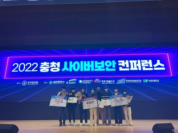 건양대 학생들이 ‘2022 충청 사이버보안 콘퍼런스’의 ‘제2회 중부발전을 뚫어봐! 사이버보안 경진대회’에서 대상과 장려상을 수상한 뒤 기념촬영하고 있다. 사진=건양대 제공