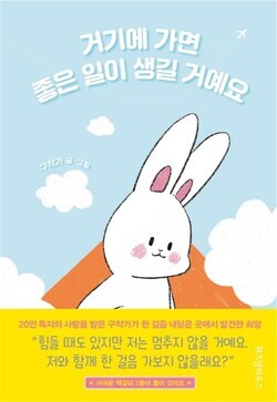 구경선 작가의 귀 큰 토끼 캐릭터 '베니'. 사진=전북대 제공