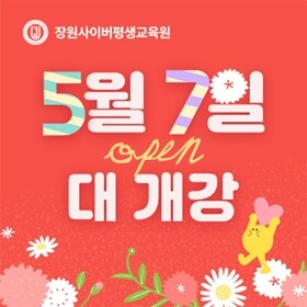 장원사이버평생교육원, 학점은행제 전과...