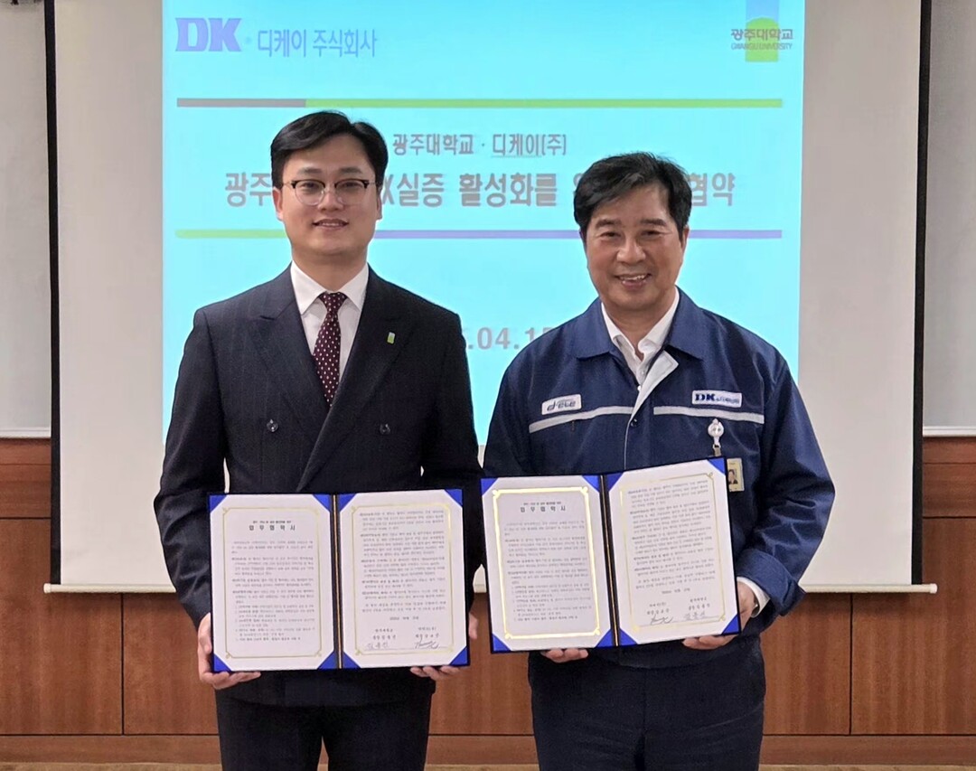 광주대-디케이, ‘광주·전남 AX 실...