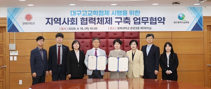 경북대, 대구시교육청과 ‘고교학점제 ...