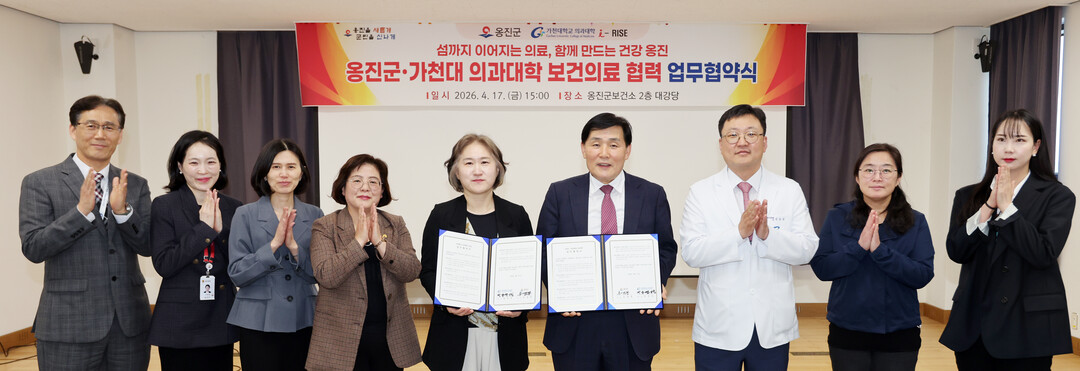 가천대 의과대학–옹진군, ‘도서 지역...