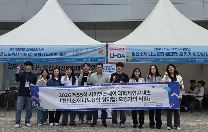 한남대 첨단소재나노융합혁신융합대학사업...