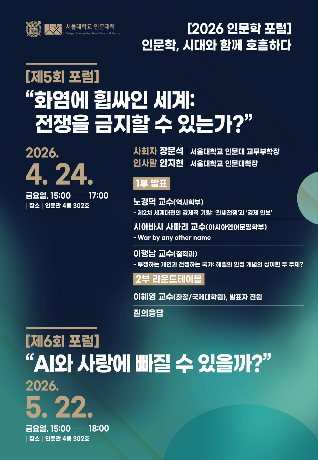 서울대 인문대학, ‘화염에 휩싸인 세...