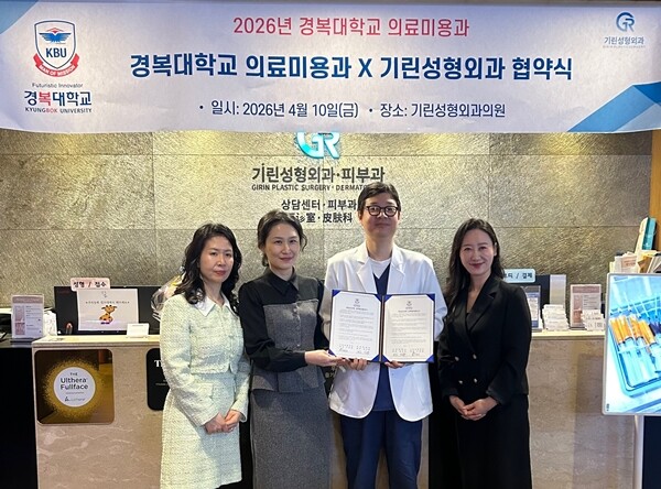 경복대 의료미용학과–기린성형외과, 산...