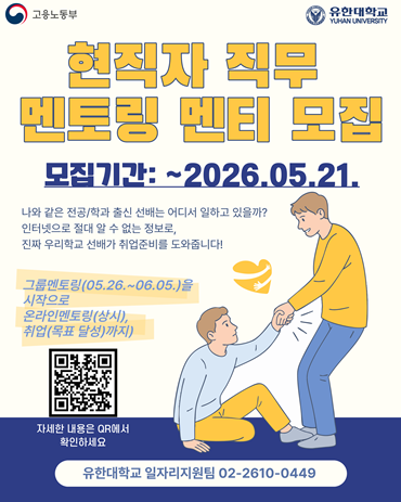 유한대, 선배와 함께하는 ‘현직자 직무 멘토링’ 운영