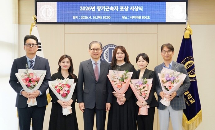 사이버한국외대, 2026년 장기근속 ...