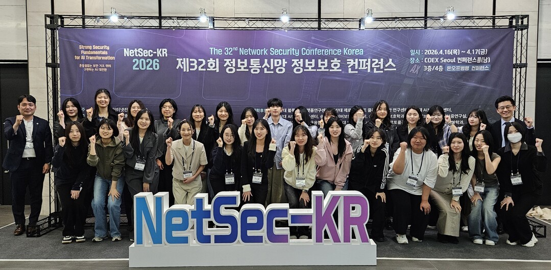 성신여대, ‘NetSec-KR 202...