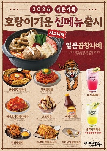 이자카야 토라, 신메뉴 11종 선보여...