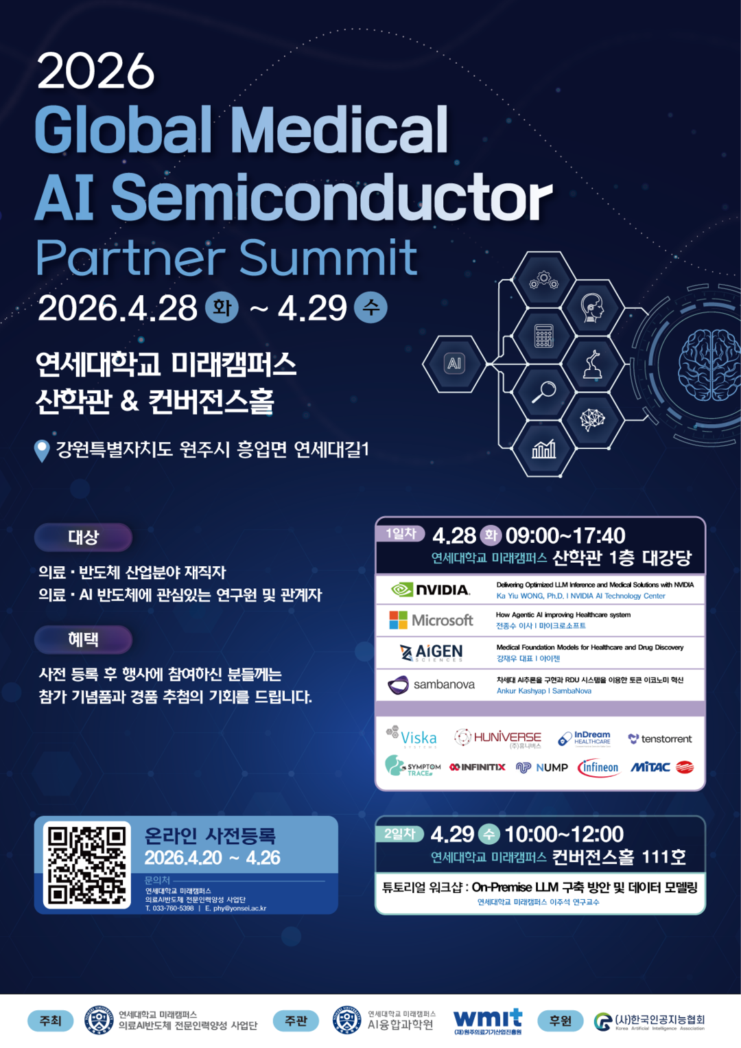 연세대 미래캠퍼스, ‘2026 글로벌...