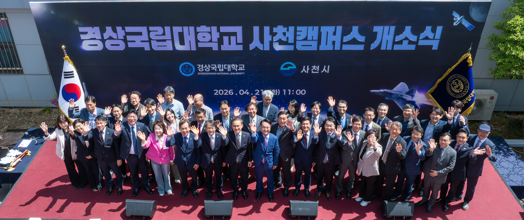 경상국립대, 우주항공 중심 ‘사천캠퍼...