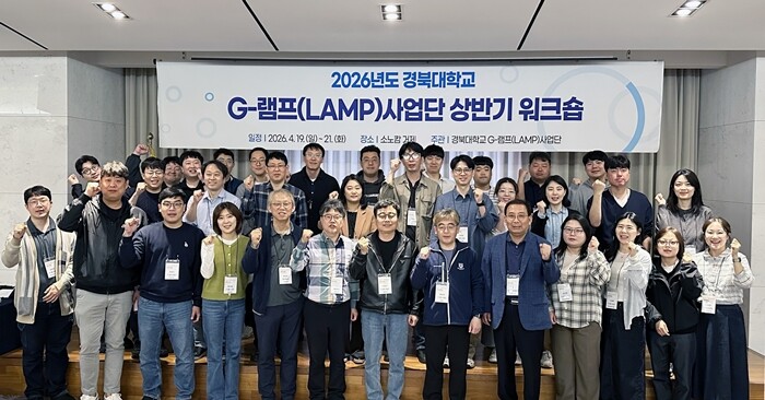 경북대 G-램프사업단, 교육부 사업 ...