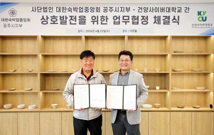 건양사이버대·공주 숙박업계, 디지털 ...