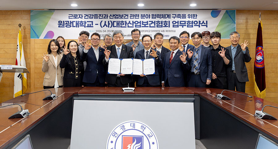 원광대-대한산업보건협회, ‘산업보건 ...