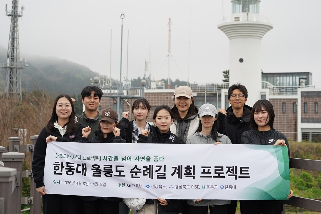 한동대, 울릉도 순례길 프로젝트 본격...