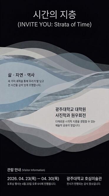 광주대 대학원 사진학과 원우회, ‘시...