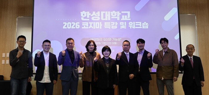 한성대, ‘제2회 코지마 특강·워크숍...