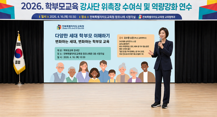 전북교육청, 2026 학부모교육 강사...