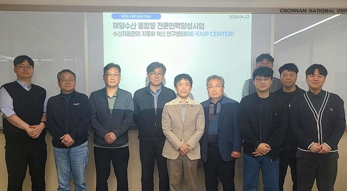 전남대, 해수부 ‘수산자원자동화 혁신...