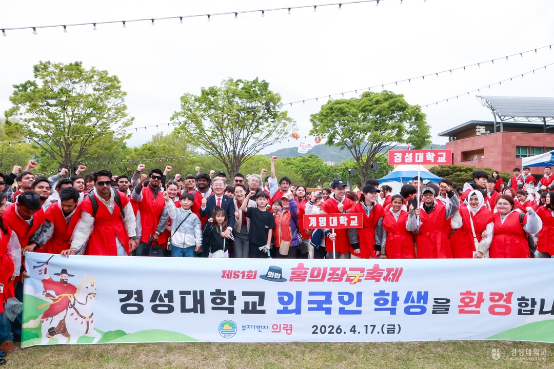 경성대-의령군, ‘홍의장군축제’ 외국...