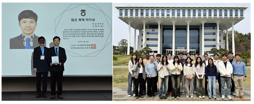 전남대 나경수 교수, ‘젊은 촉매 학...