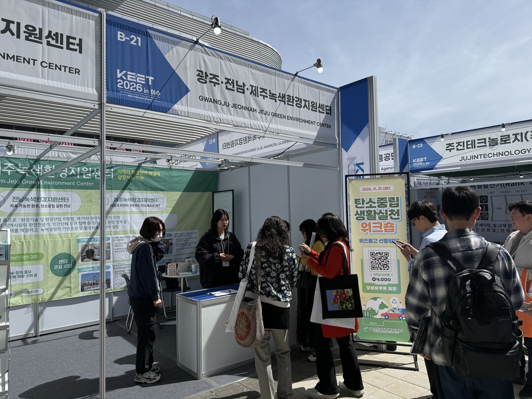 전남대, ‘탄소중립 역량강화 워크숍’...