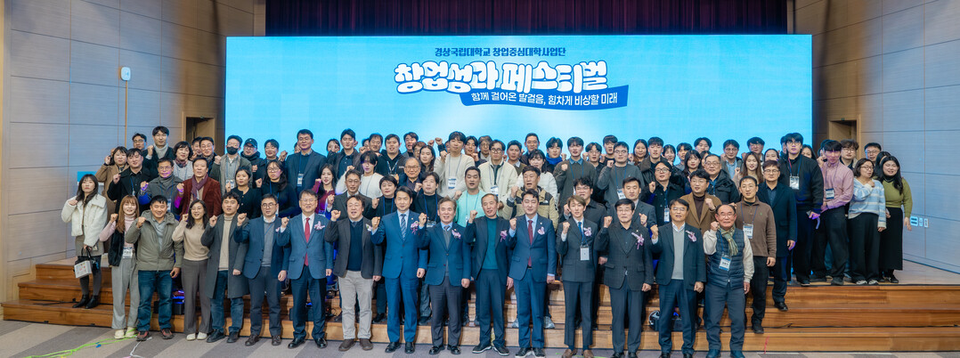 경상국립대, ‘2025 창업중심대학 ...