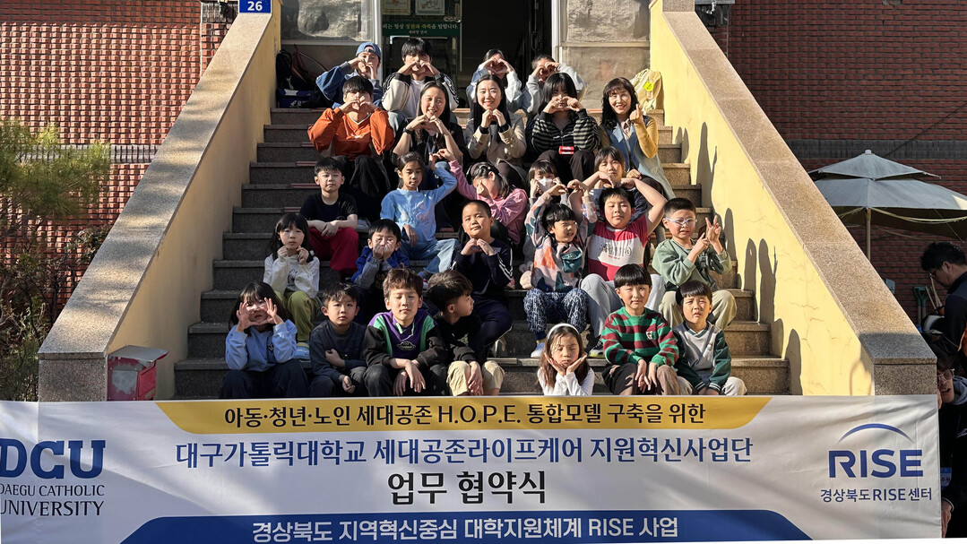 대구가톨릭대-한사지역아동센터, ‘지역...