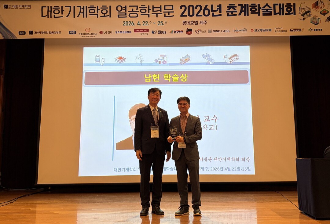 조선대 조홍현 교수, 대한기계학회 열...