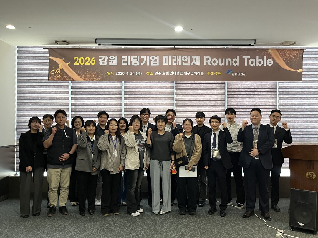 한림대, ‘2026 강원 리딩기업&미...