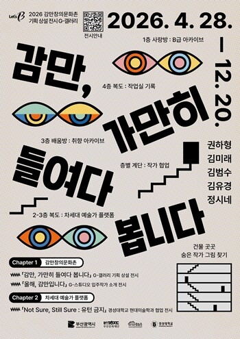 경성대·감만창의문화촌, ‘감만, 가만...