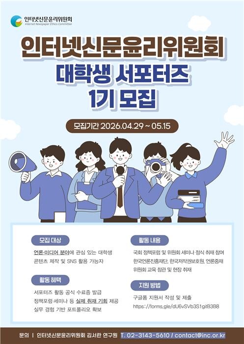 인터넷신문윤리위원회, 미래 언론인 양...