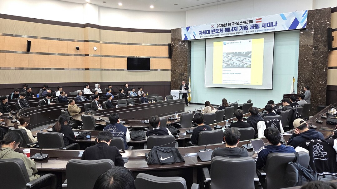 호서대, ‘한-오스트리아 차세대 반도...