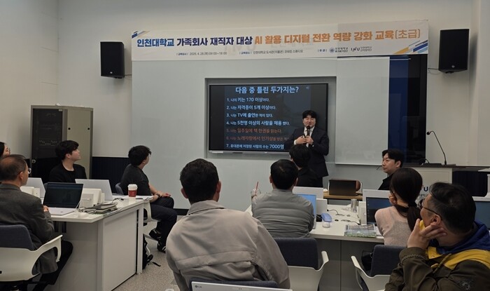 인천대, 2026년도 상반기 가족회사...