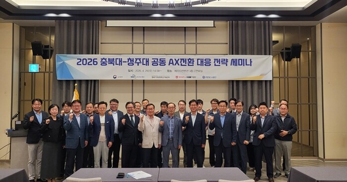 청주대·충북대, AX전환 대응 전략 ...