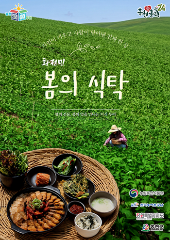 홍천군, 자연과 미식을 결합한 체류형...