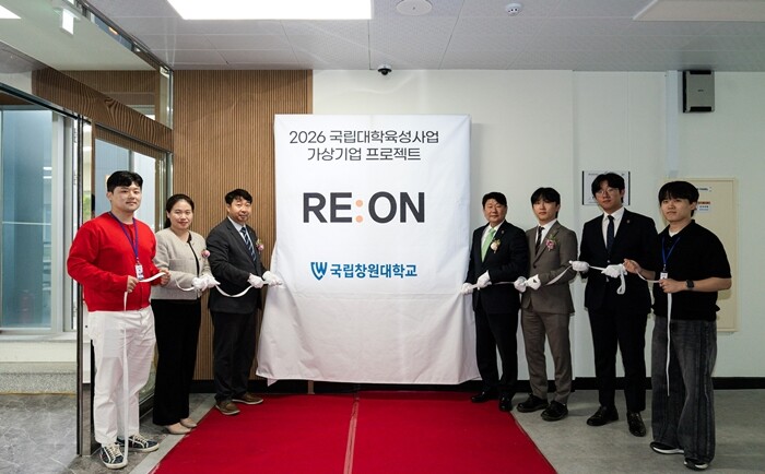 국립창원대, 가상기업 프로젝트 “RE:ON” 개소식