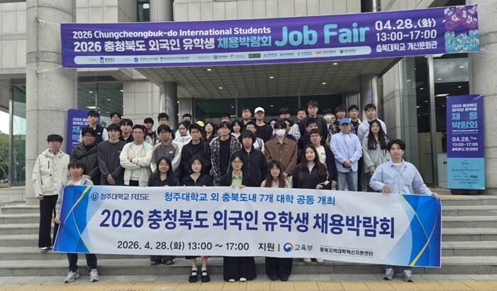 청주대, ‘충북 유학생 채용박람회’ 성료