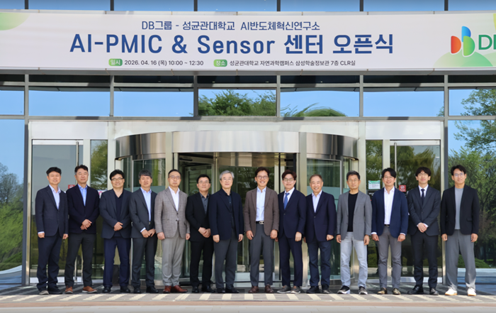 성균관대·DB그룹, ‘AI-PMIC & Sensor 센터’ 개소