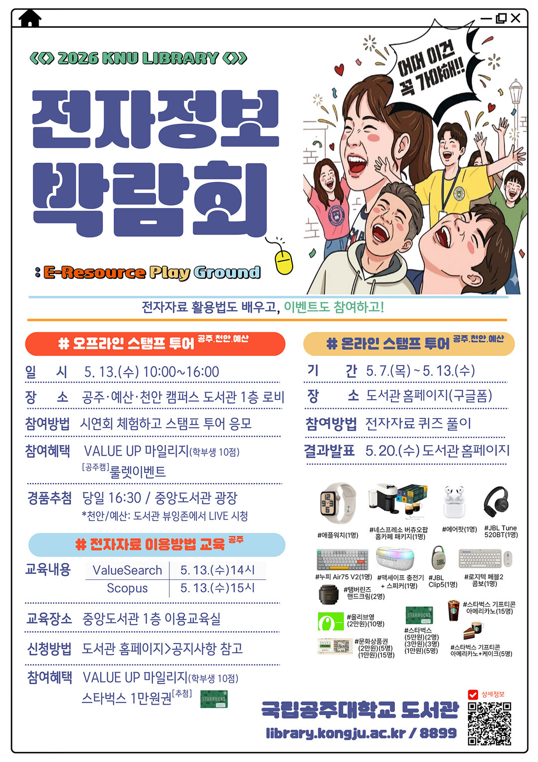 국립공주대, ‘2026 도서관 전자정보박람회’ 개최