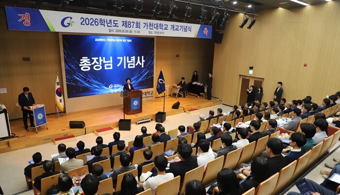 가천대, 제87회 개교기념식 개최