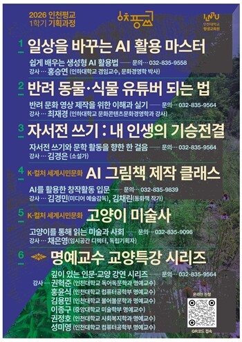 인천대 평생교육원, 6월 기획강좌 운영