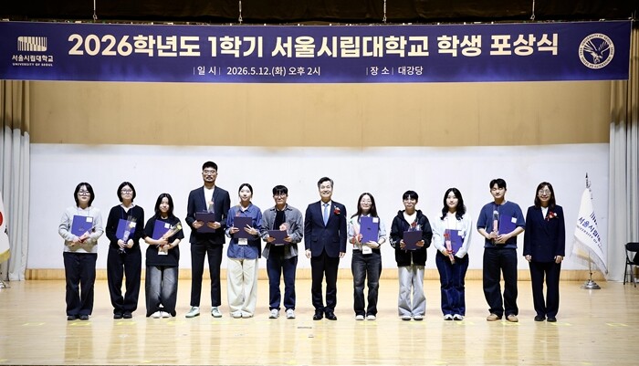 서울시립대, 2026년 1학기 학생포상식 개최