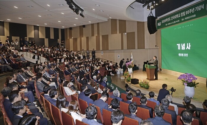 건국대, 창립 95주년 기념식 개최
