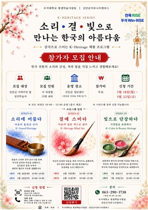 우석대, ‘K-Heritage Series’ 수강생 모집