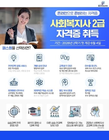 패스원 평생교육원, 사회복지사 2급 ...