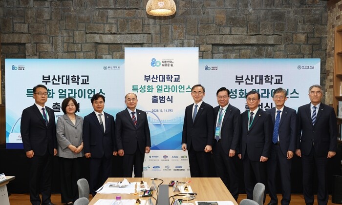 부산대, 11개 연구기관과 ‘특성화 ...