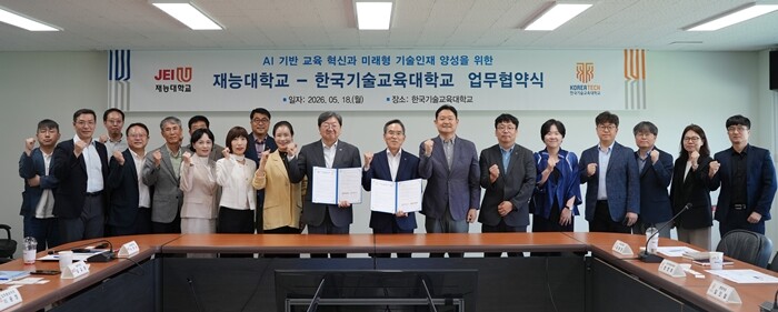 한기대·재능대, AI 인재 양성 협력 협약